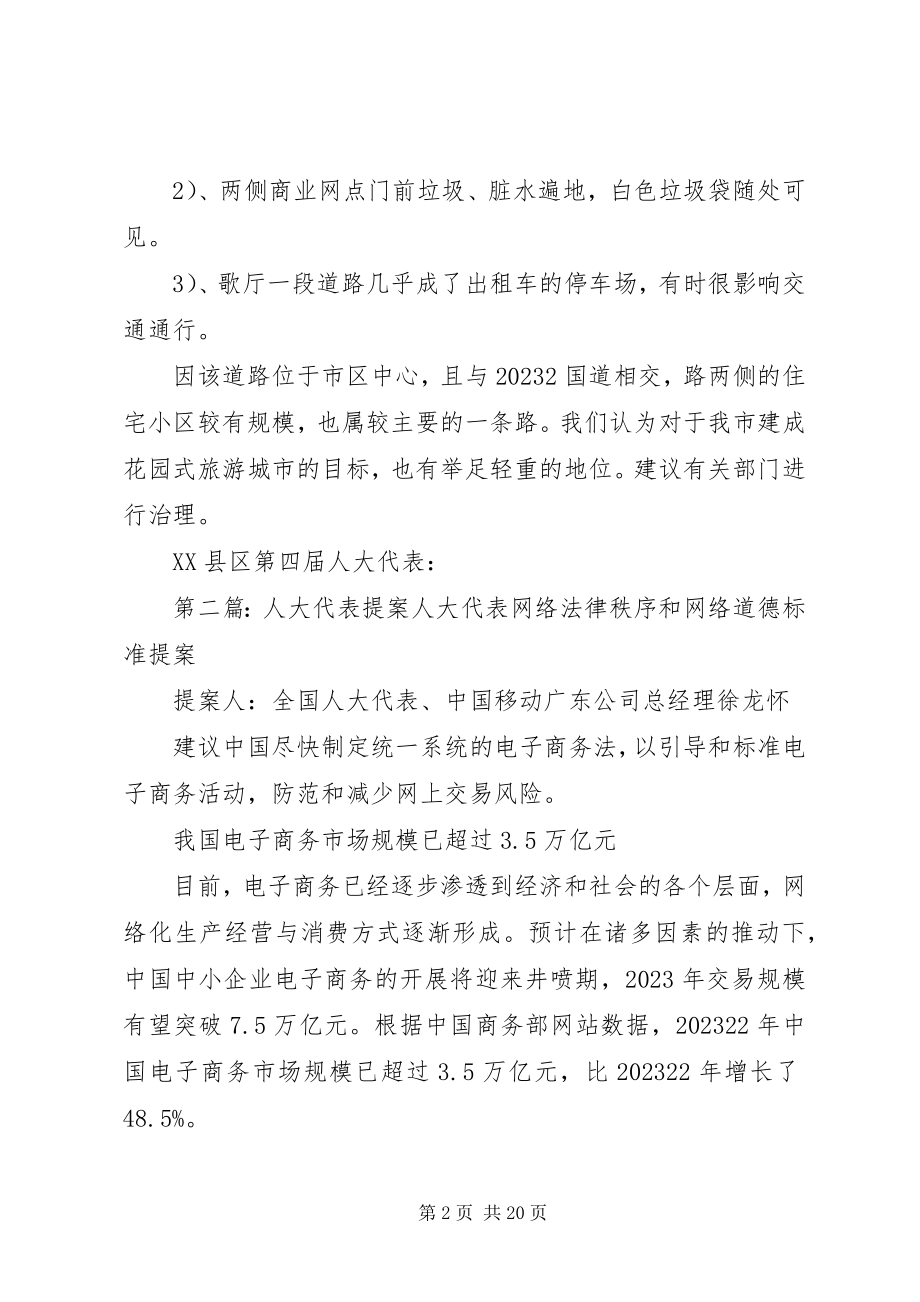 2023年区人大代表提案.docx_第2页