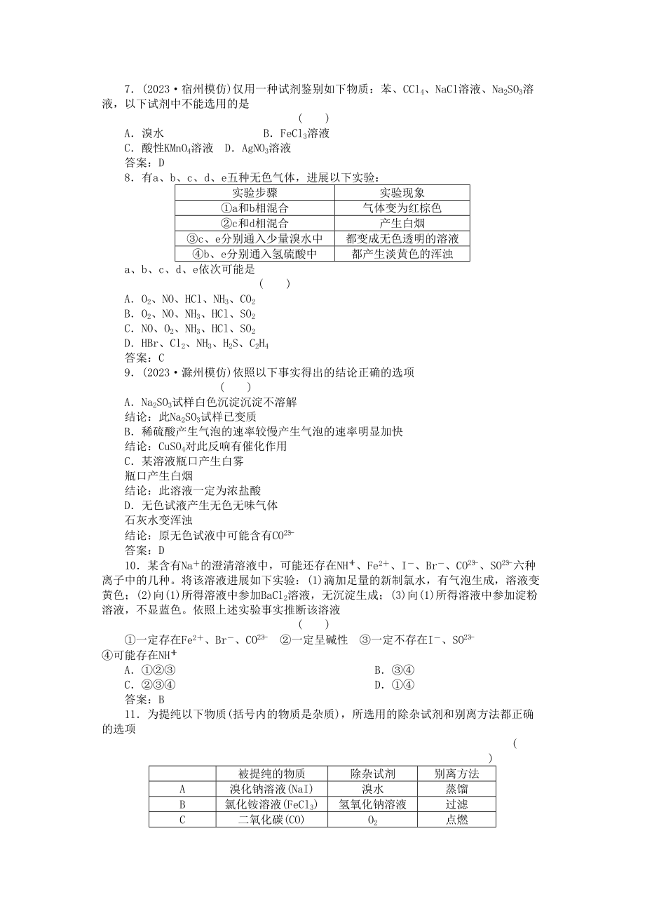 2023年高中化学第一章从实验学化学第一节化学实验基本方法课时练习新人教A版必修1.docx_第2页