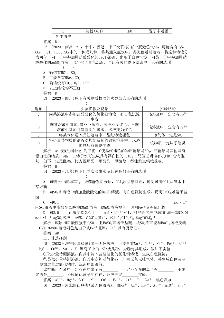 2023年高中化学第一章从实验学化学第一节化学实验基本方法课时练习新人教A版必修1.docx_第3页