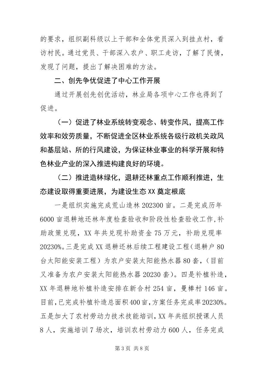 2023年林业局创先争优活动大总结.docx_第3页