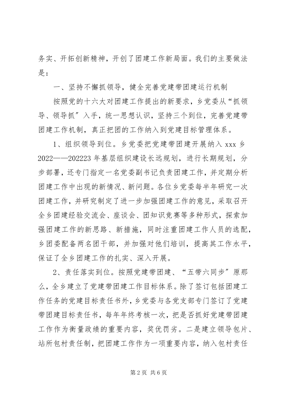 2023年在乡“党建带团建”经验交流会上的致辞学习心得.docx_第2页