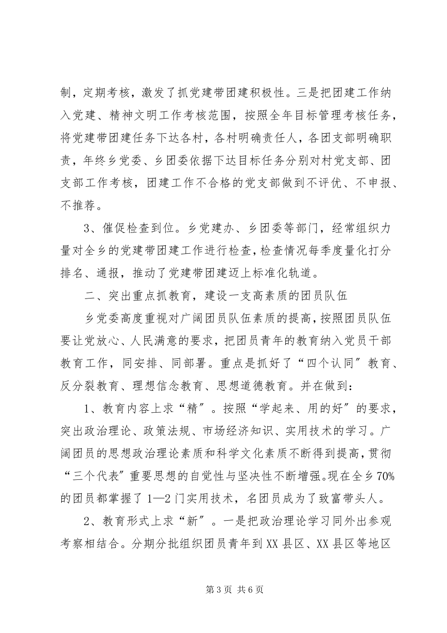 2023年在乡“党建带团建”经验交流会上的致辞学习心得.docx_第3页