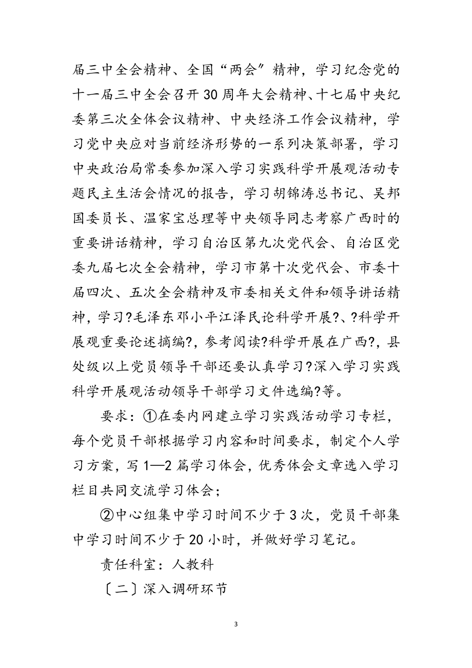 2023年市发改委科学发展观学习计划范文.doc_第3页