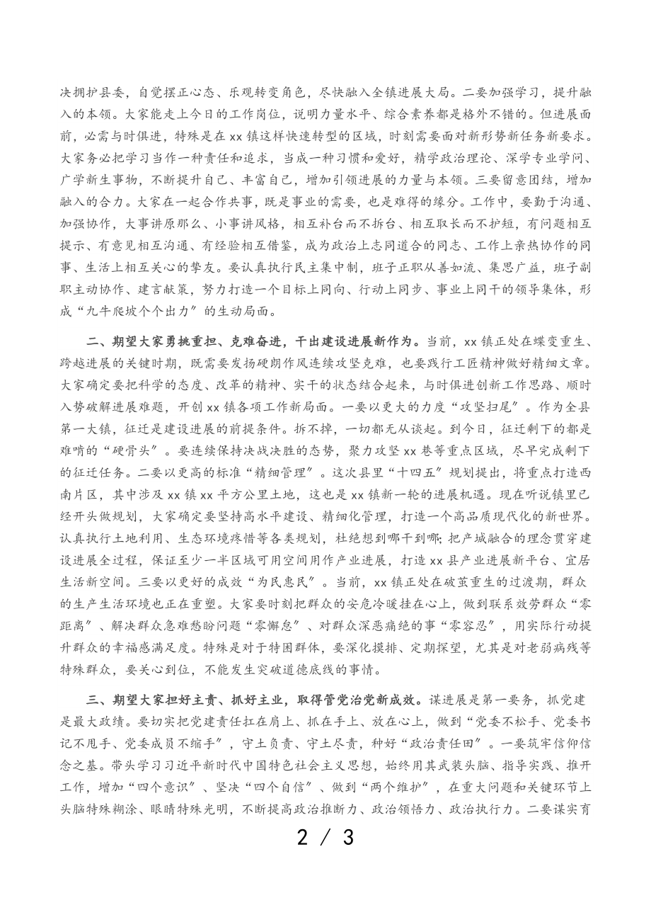 2023年县领导在X乡镇新一届领导班子干部大会上的讲话.doc_第2页