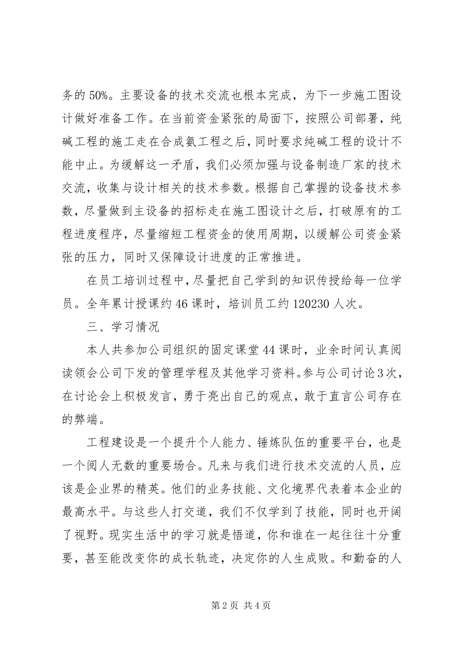 2023年干部终述职报告.docx_第2页