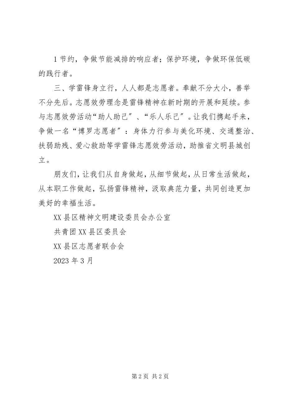 2023年学雷锋志愿服务活动倡议书.docx_第2页