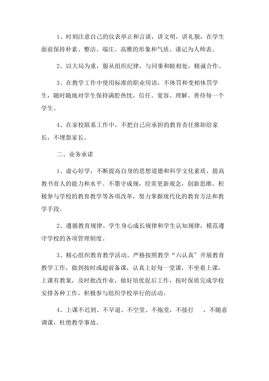 2023年小学教师党员承诺书.docx_第2页