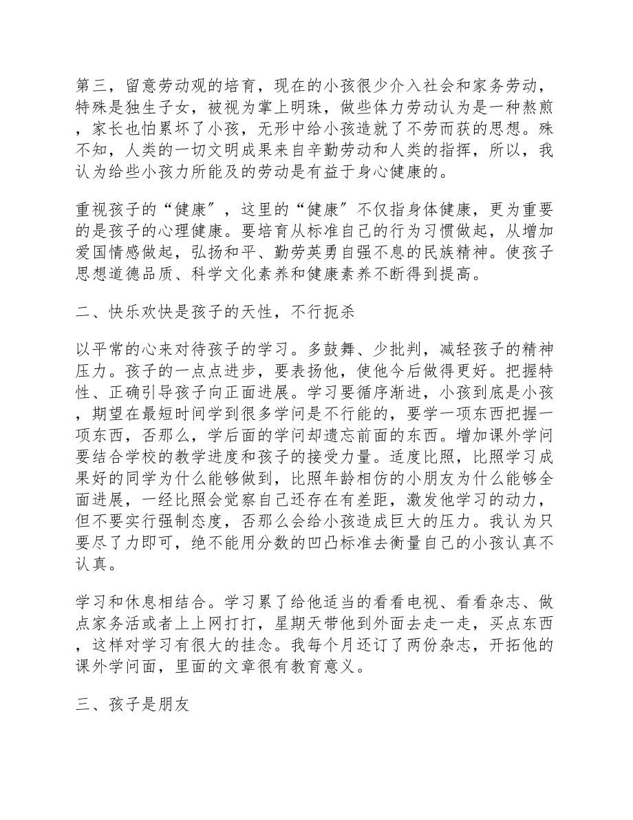 2023年期中考试家长会家长代表发言稿3篇.docx_第2页