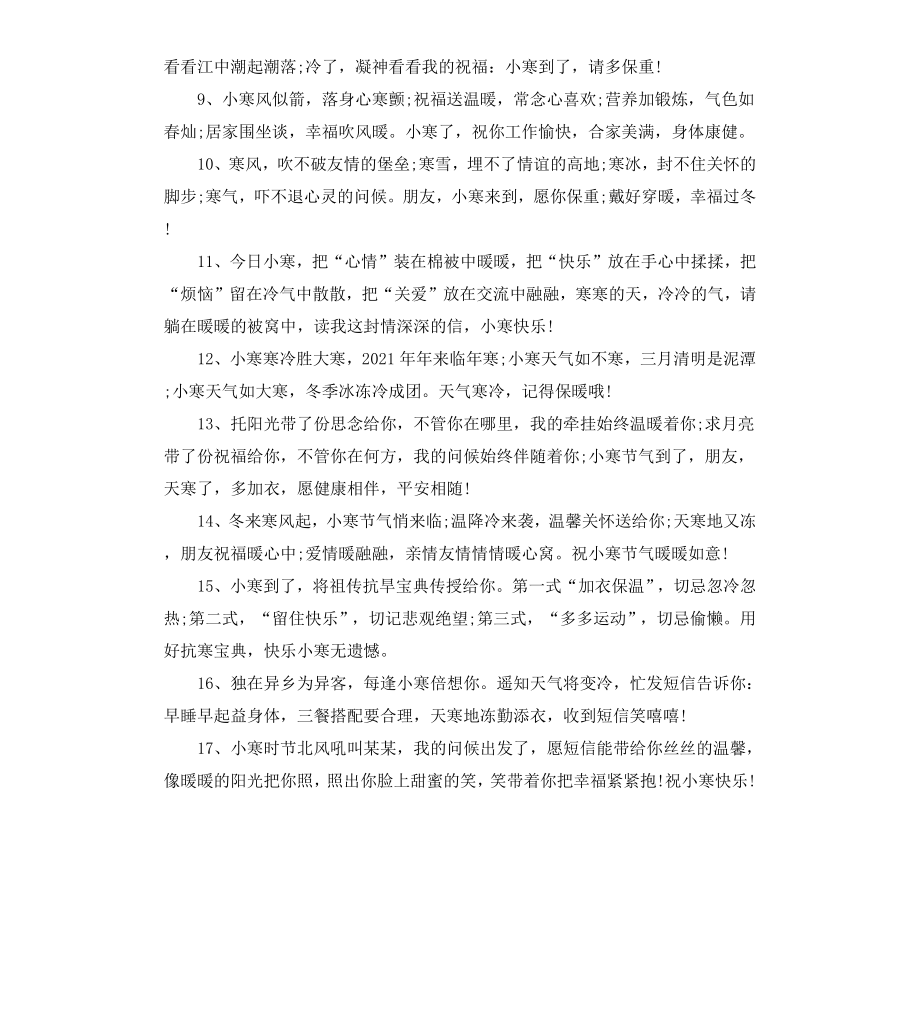 给客户的小寒贺词.docx_第2页