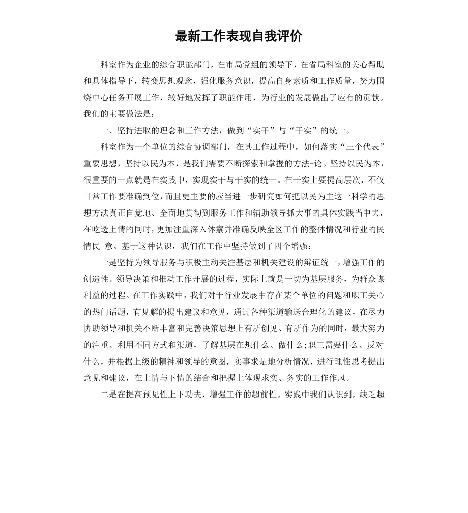 工作表现自我评价.docx_第1页