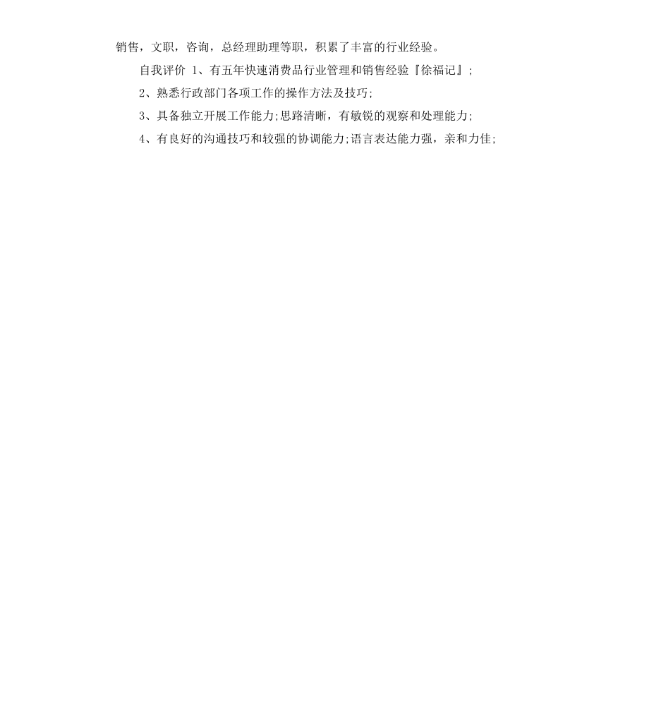 工作表现自我评价.docx_第3页