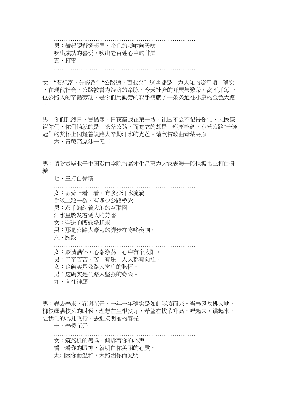 2023年公路局消夏文艺晚会的主持.docx_第2页