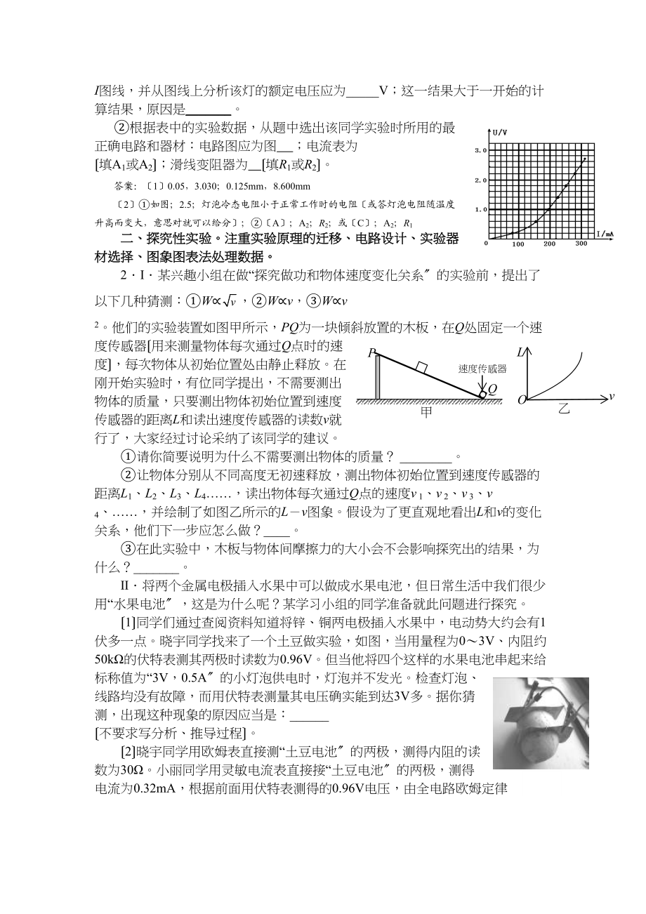 2023年高考物理预测系列试题五实验题147257高中物理.docx_第2页