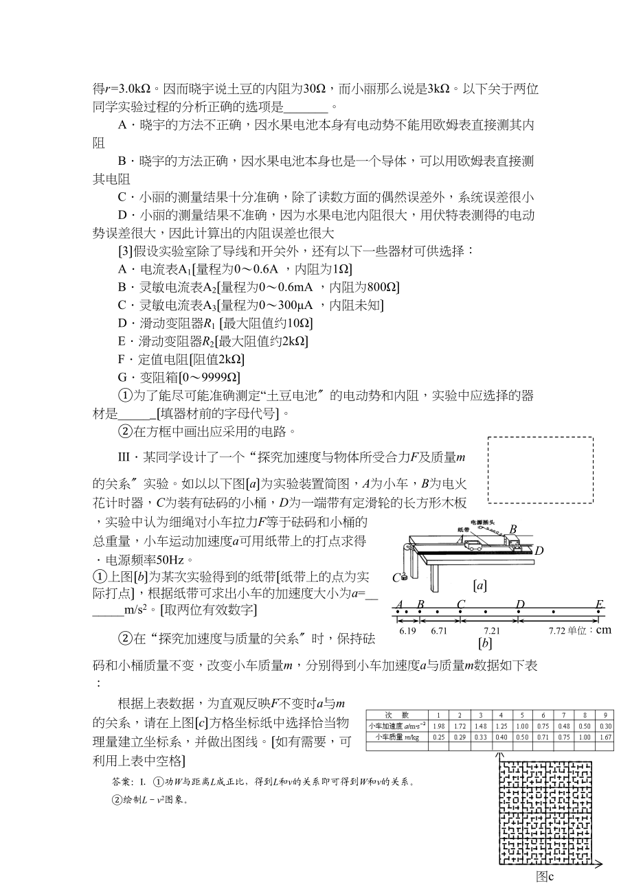 2023年高考物理预测系列试题五实验题147257高中物理.docx_第3页