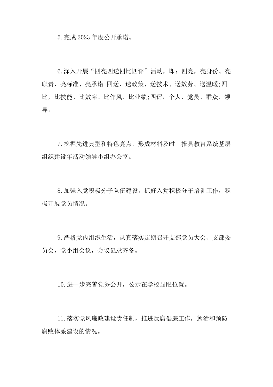 2023年党建三会一课会议记录.docx_第2页