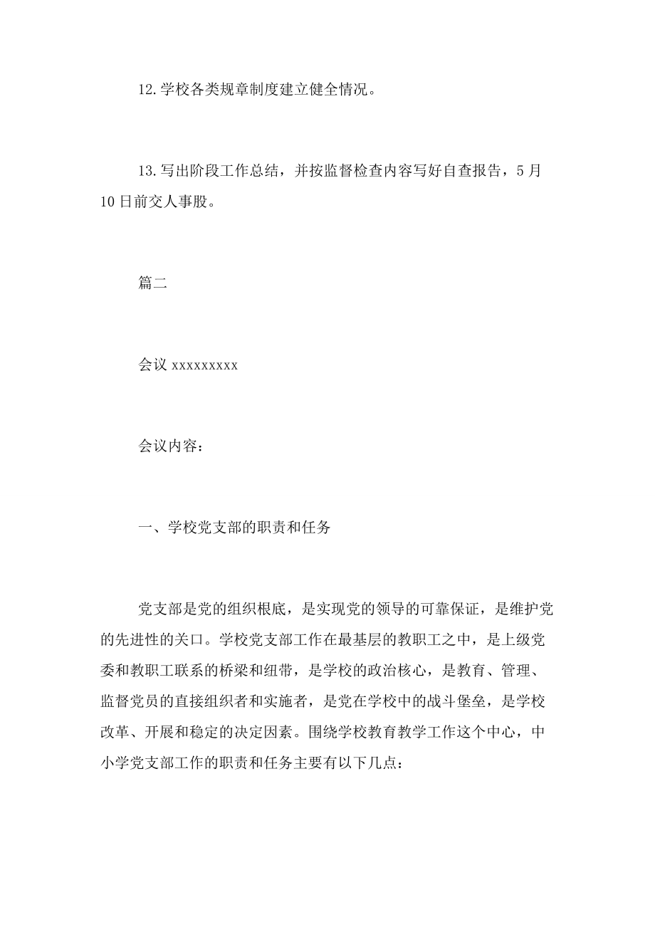 2023年党建三会一课会议记录.docx_第3页