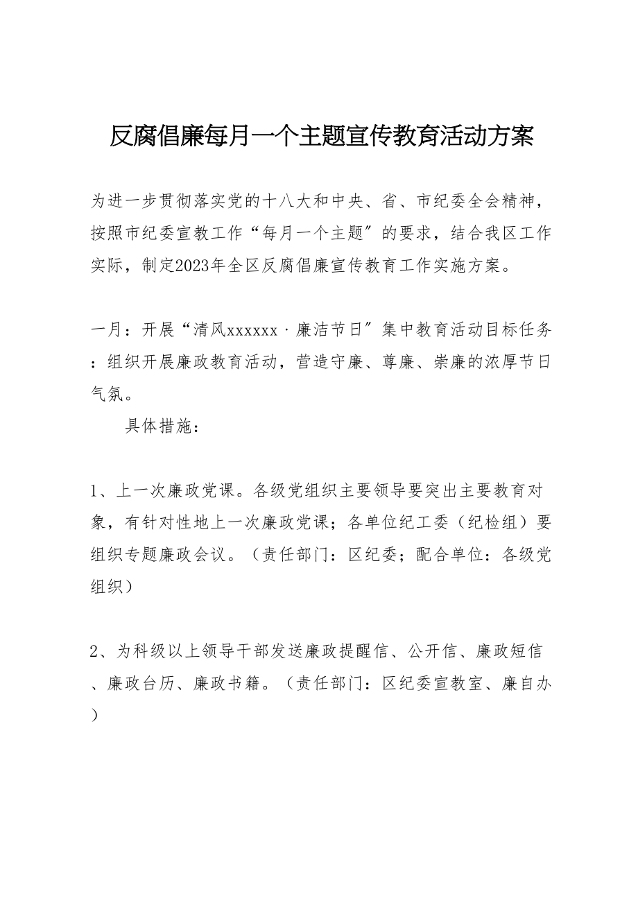 2023年反腐倡廉每月一个主题宣传教育活动方案 2.doc_第1页