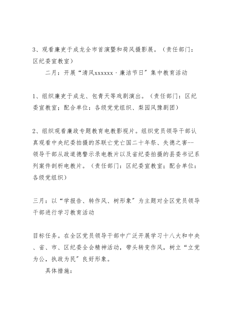 2023年反腐倡廉每月一个主题宣传教育活动方案 2.doc_第2页