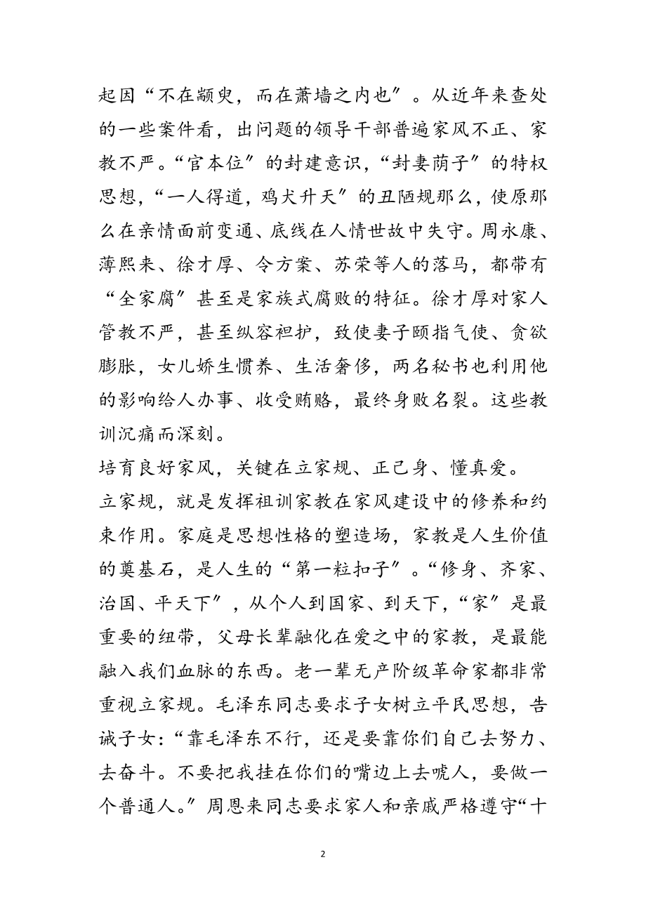 2023年干部正家风学习材料范文.doc_第2页