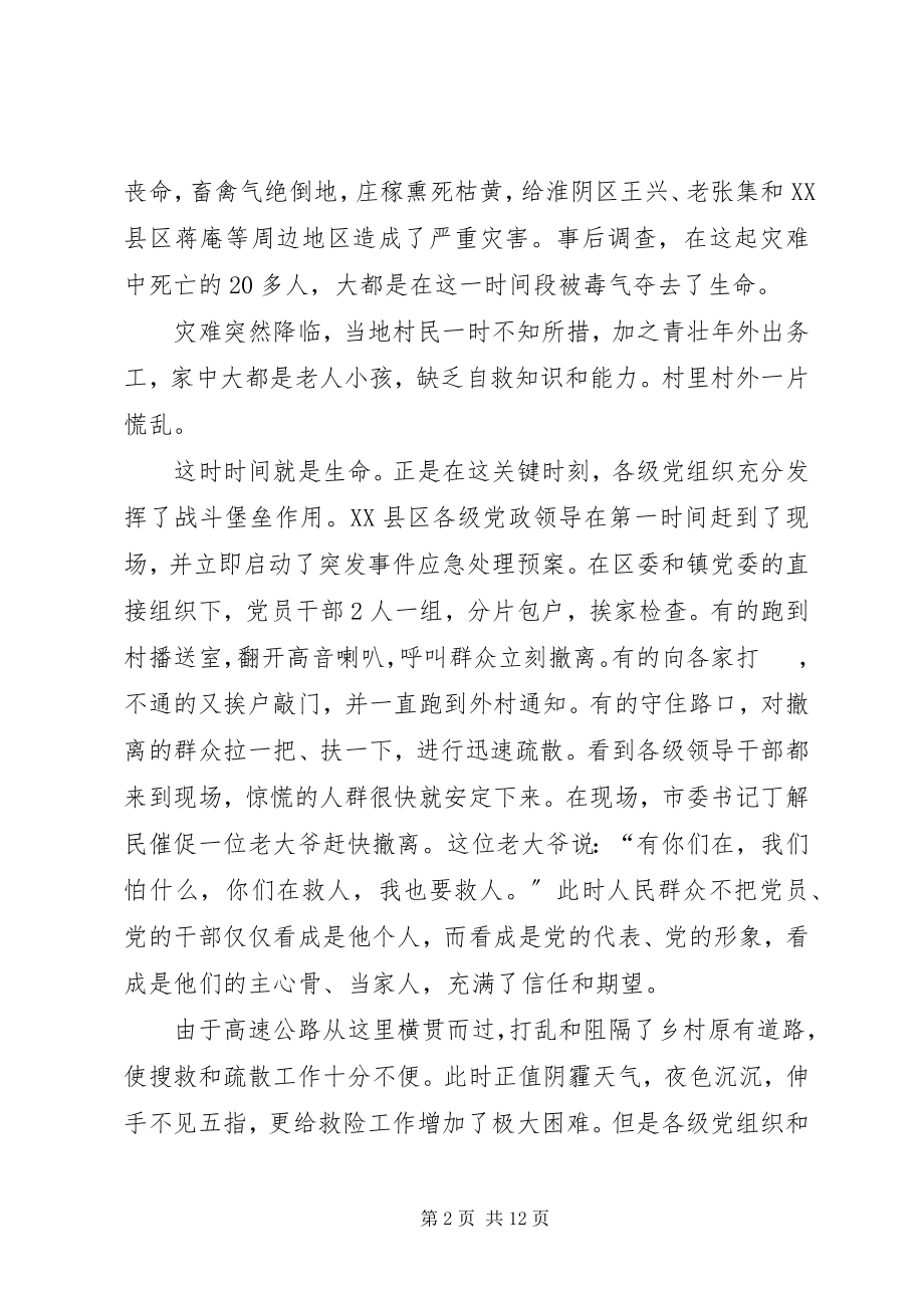 2023年危难之际竞显共产党员先进本色.docx_第2页