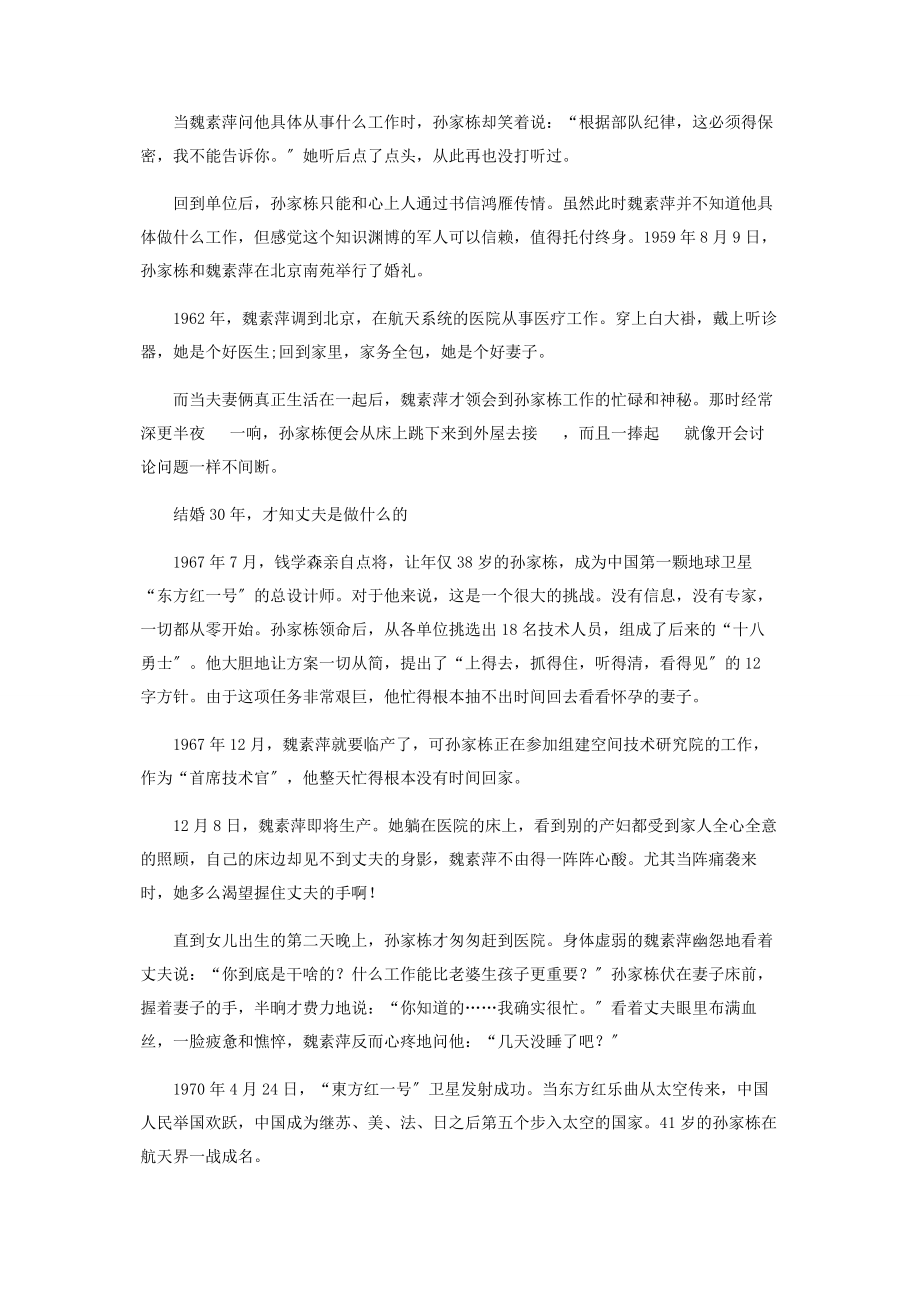 2023年中国航天“大总师”和他的“最美嫦娥”.docx_第2页