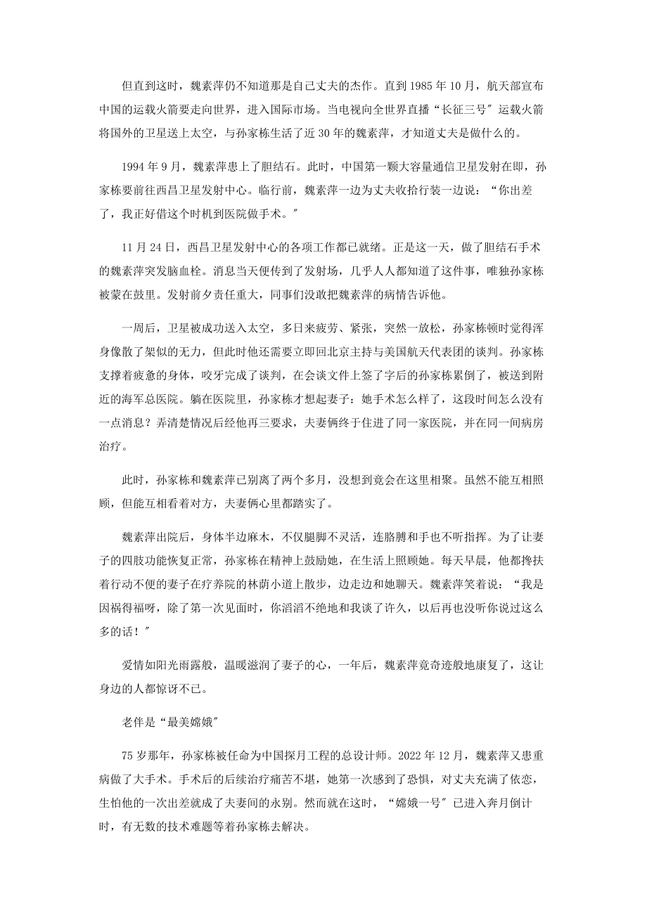 2023年中国航天“大总师”和他的“最美嫦娥”.docx_第3页