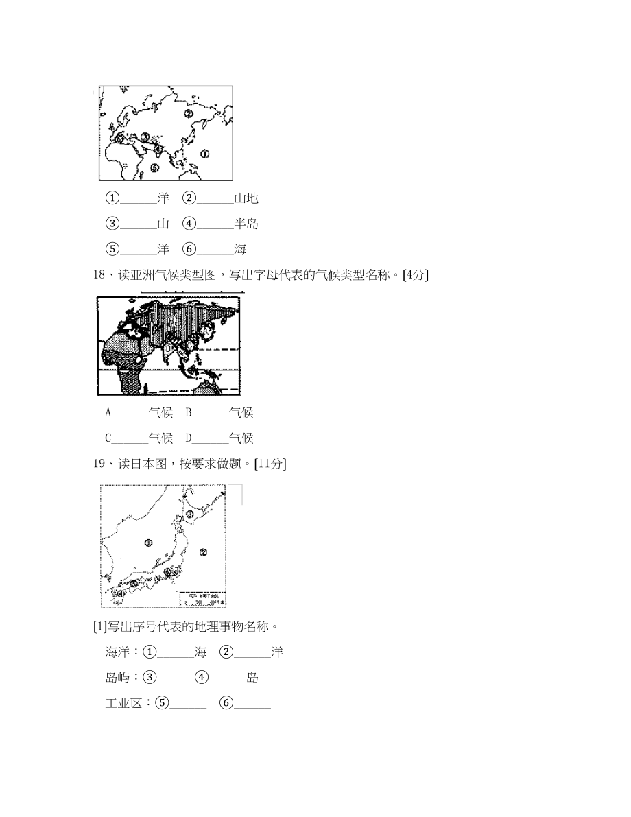 2023年度第二学期期中考试六年级地理试题初中地理.docx_第3页