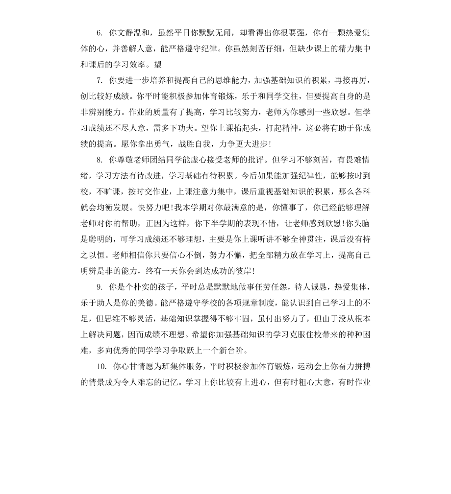 高中操行评语分享.docx_第2页