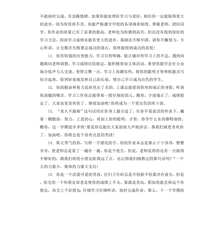 高中操行评语分享.docx_第3页