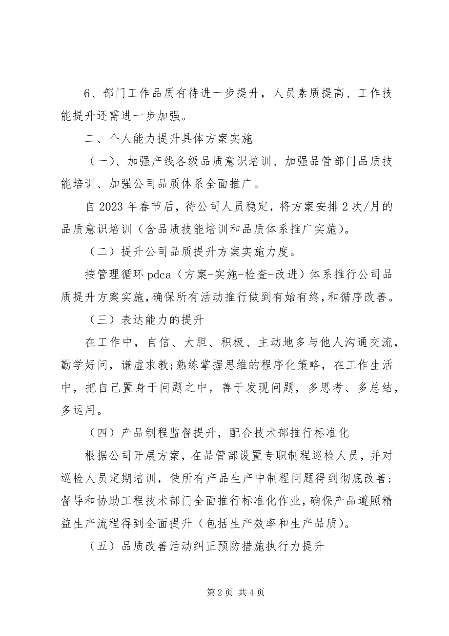 2023年个人能力提升计划2.docx_第2页