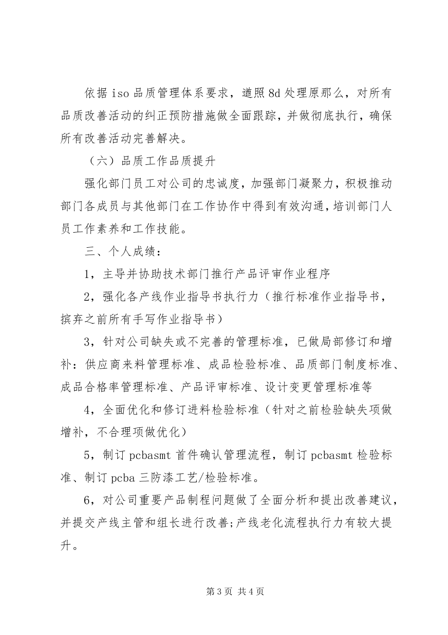 2023年个人能力提升计划2.docx_第3页