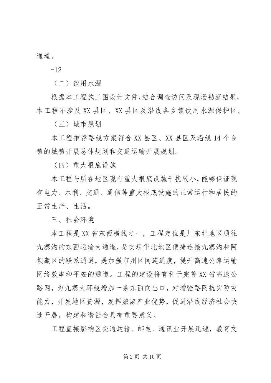 2023年广元至平武高速公路报告书.docx_第2页