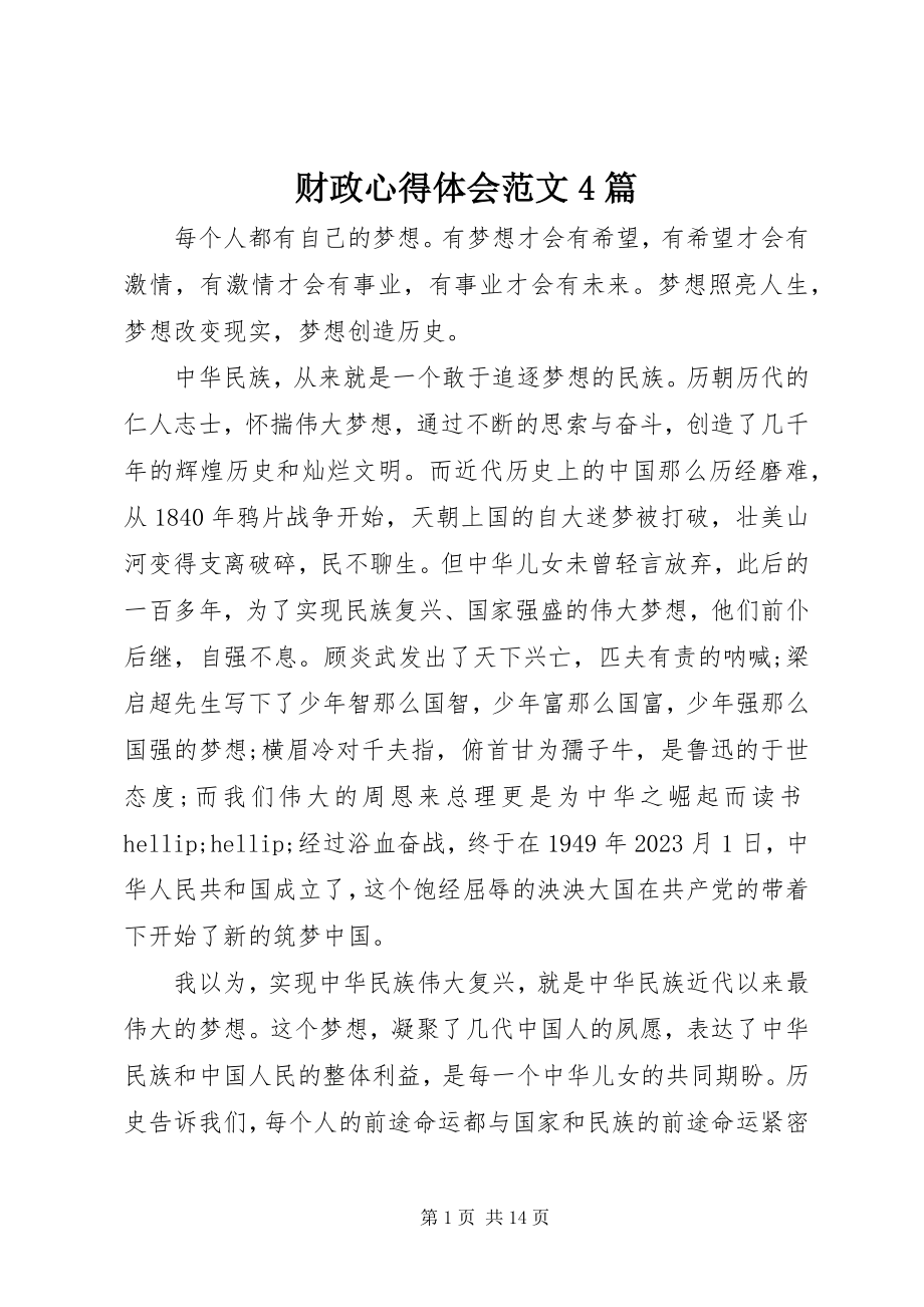 2023年财政心得体会4篇2.docx_第1页