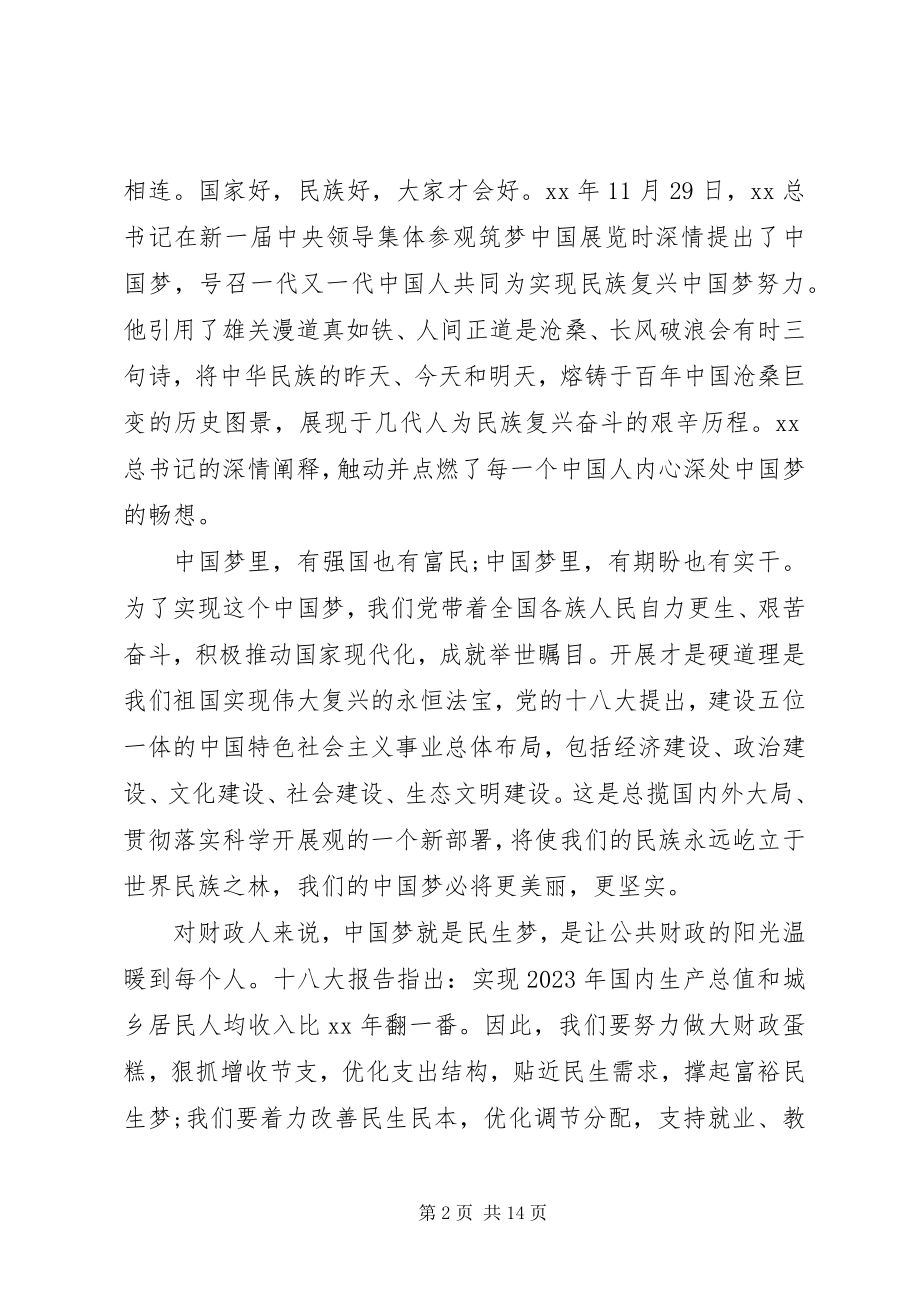 2023年财政心得体会4篇2.docx_第2页