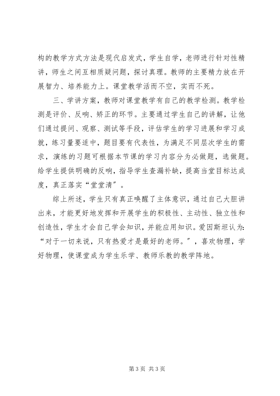 2023年《学讲计划》学习心得体会新编.docx_第3页