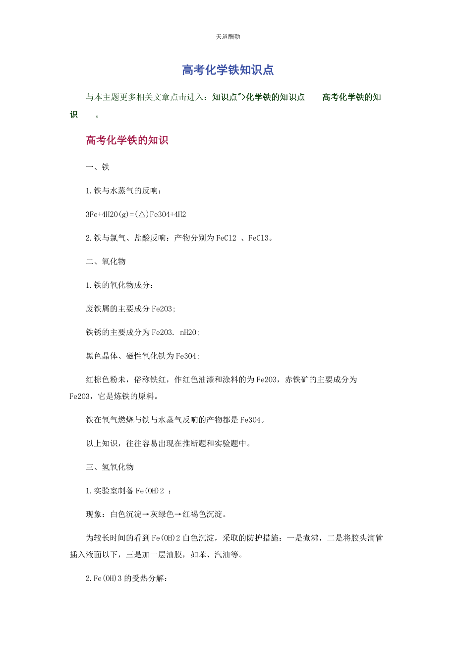 2023年高考化学铁知识点范文.docx_第1页