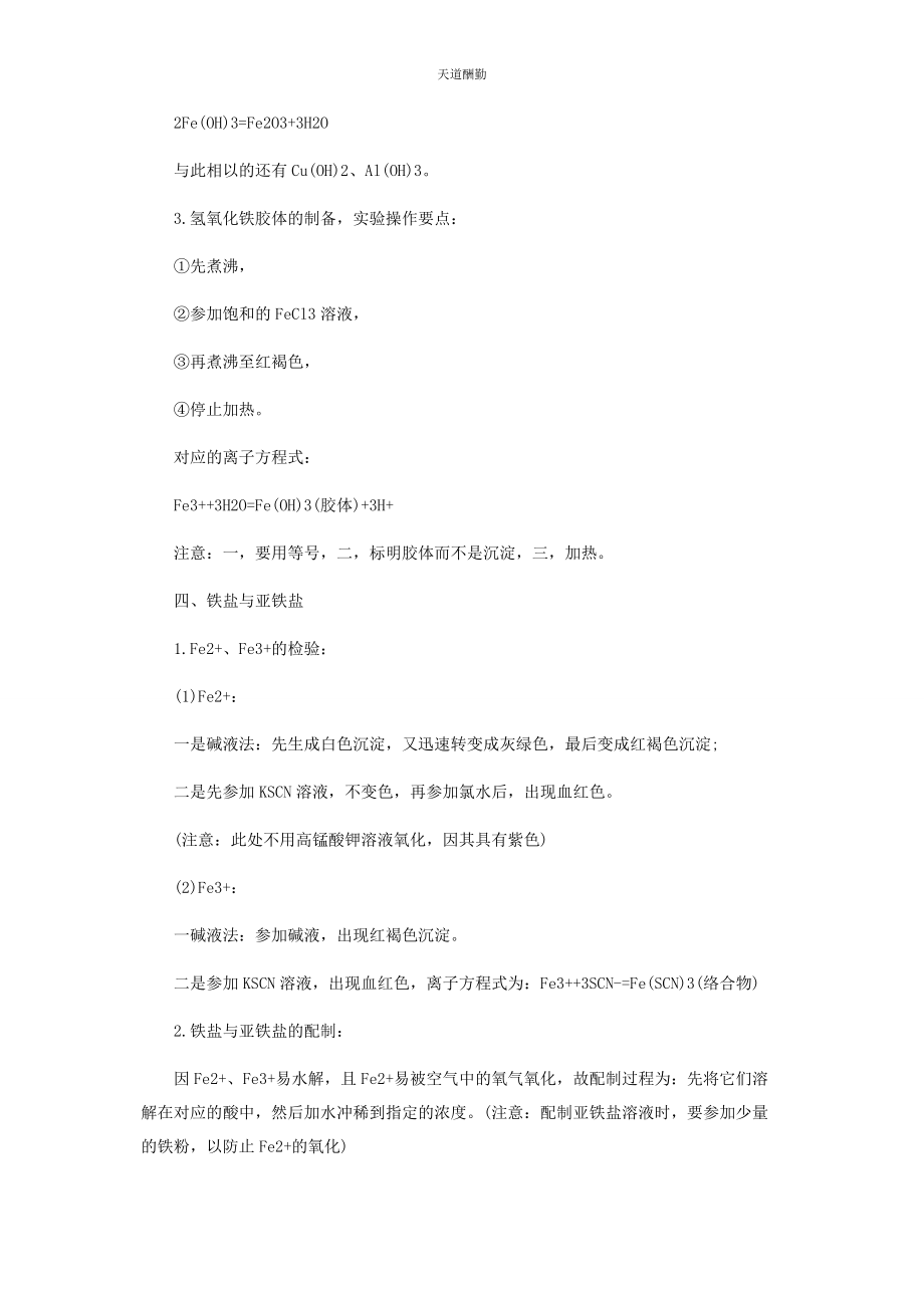 2023年高考化学铁知识点范文.docx_第2页