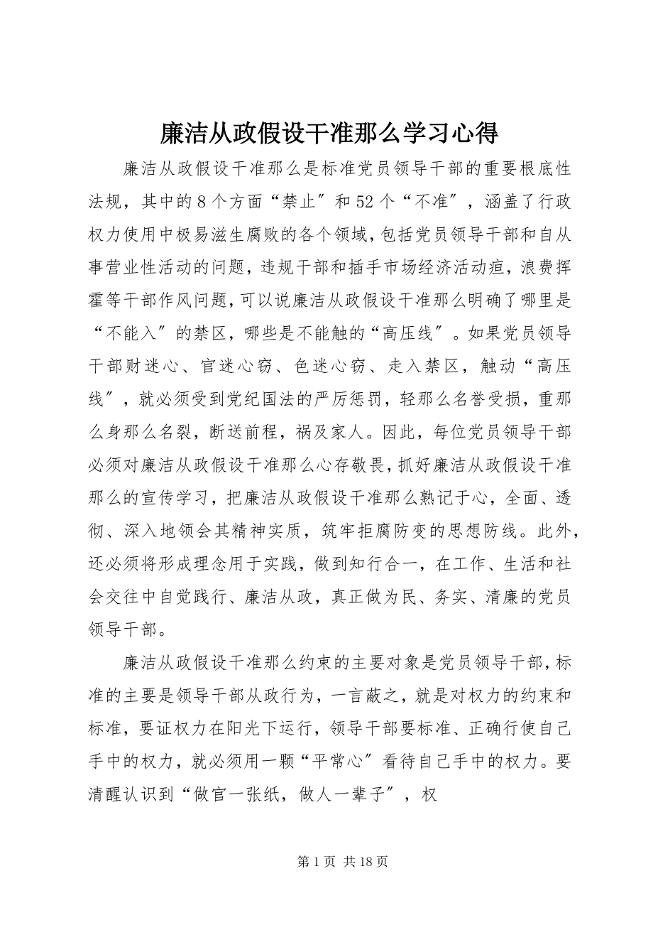 2023年《廉洁从政若干准则》学习心得.docx_第1页