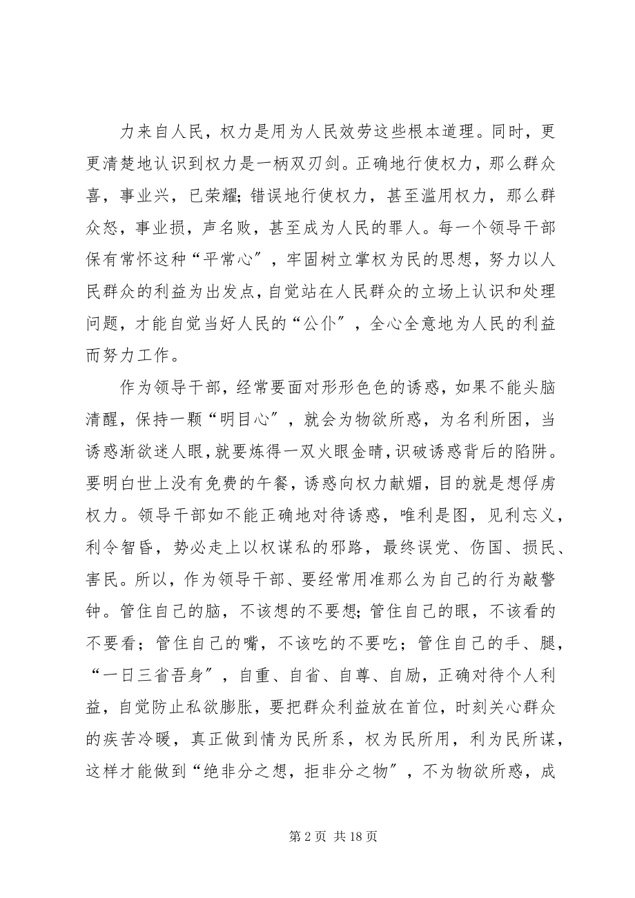 2023年《廉洁从政若干准则》学习心得.docx_第2页