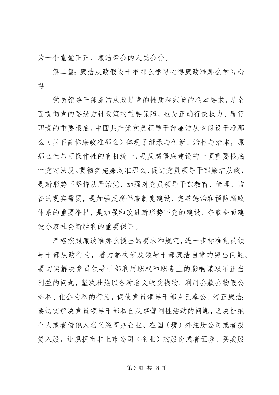 2023年《廉洁从政若干准则》学习心得.docx_第3页