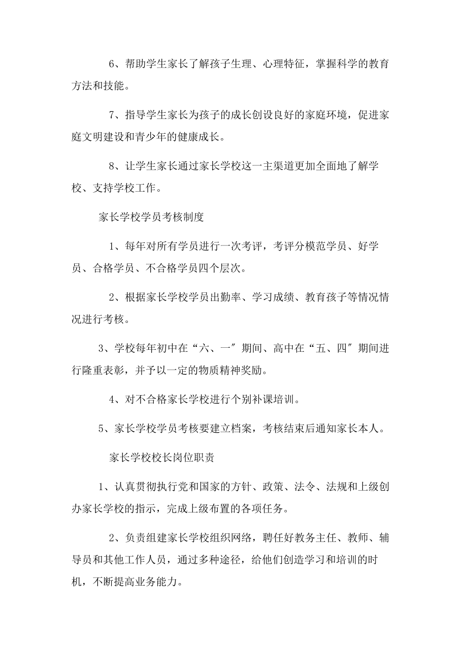 2023年家长学校各项制度.docx_第2页