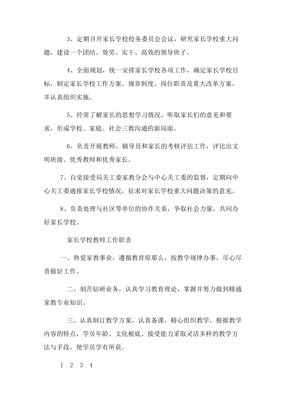 2023年家长学校各项制度.docx_第3页