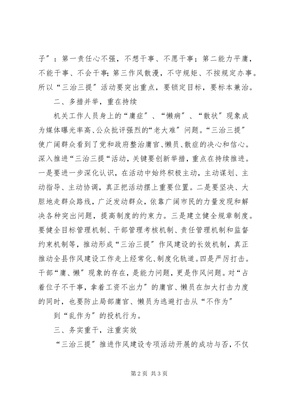 2023年三治三提活动心得体会之二十五.docx_第2页