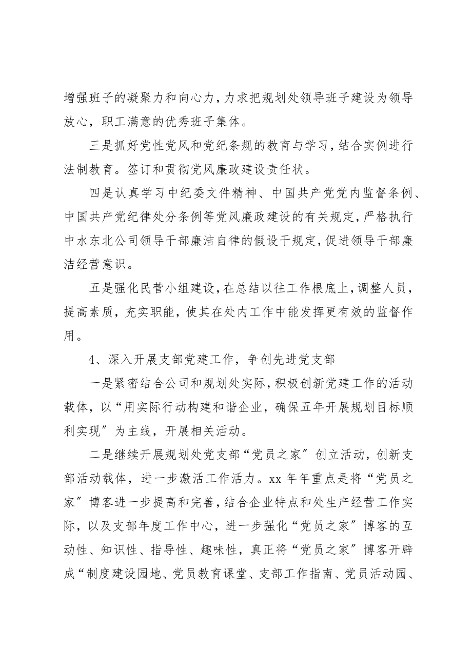 2023年党员廉政创立工作计划.docx_第2页