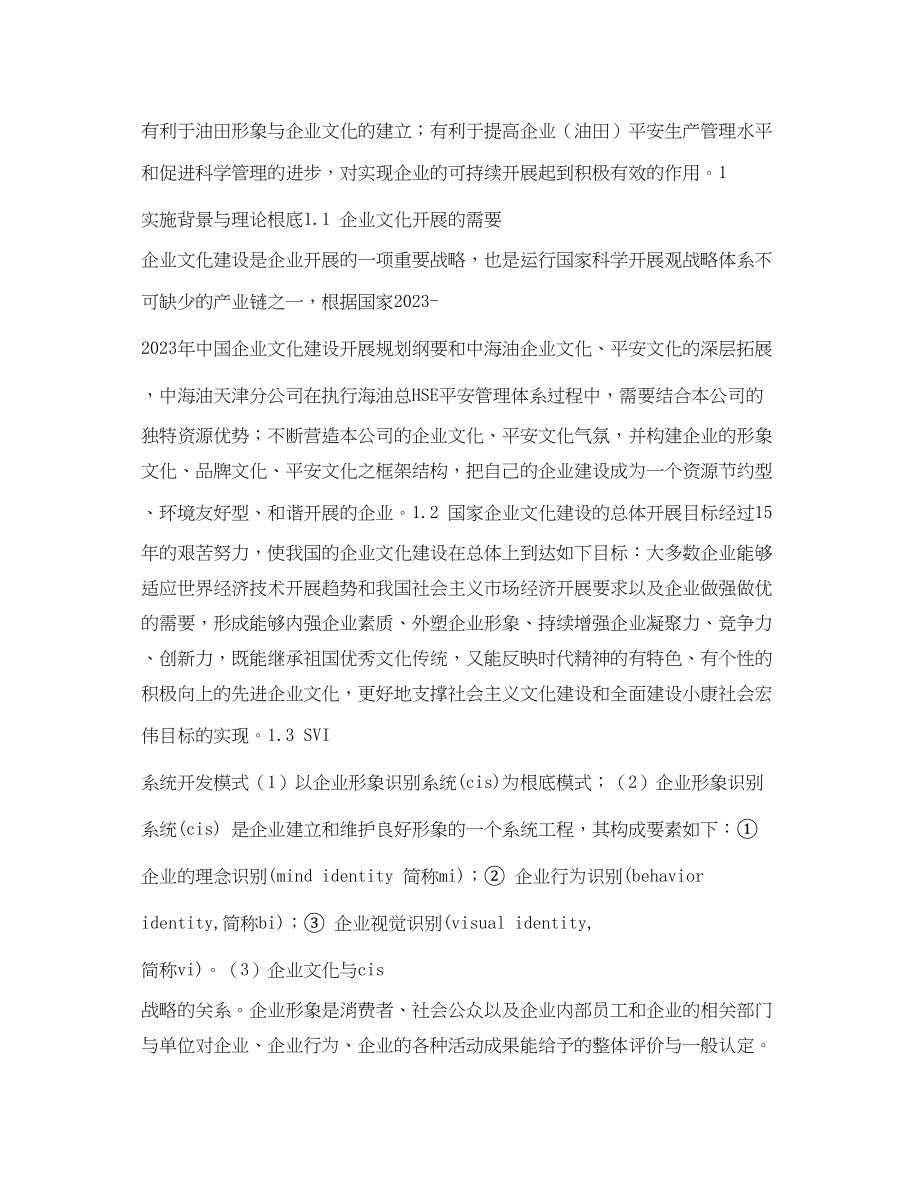 2023年《安全管理论文》之安全可视化系统在油气田管理中的应用.docx_第2页