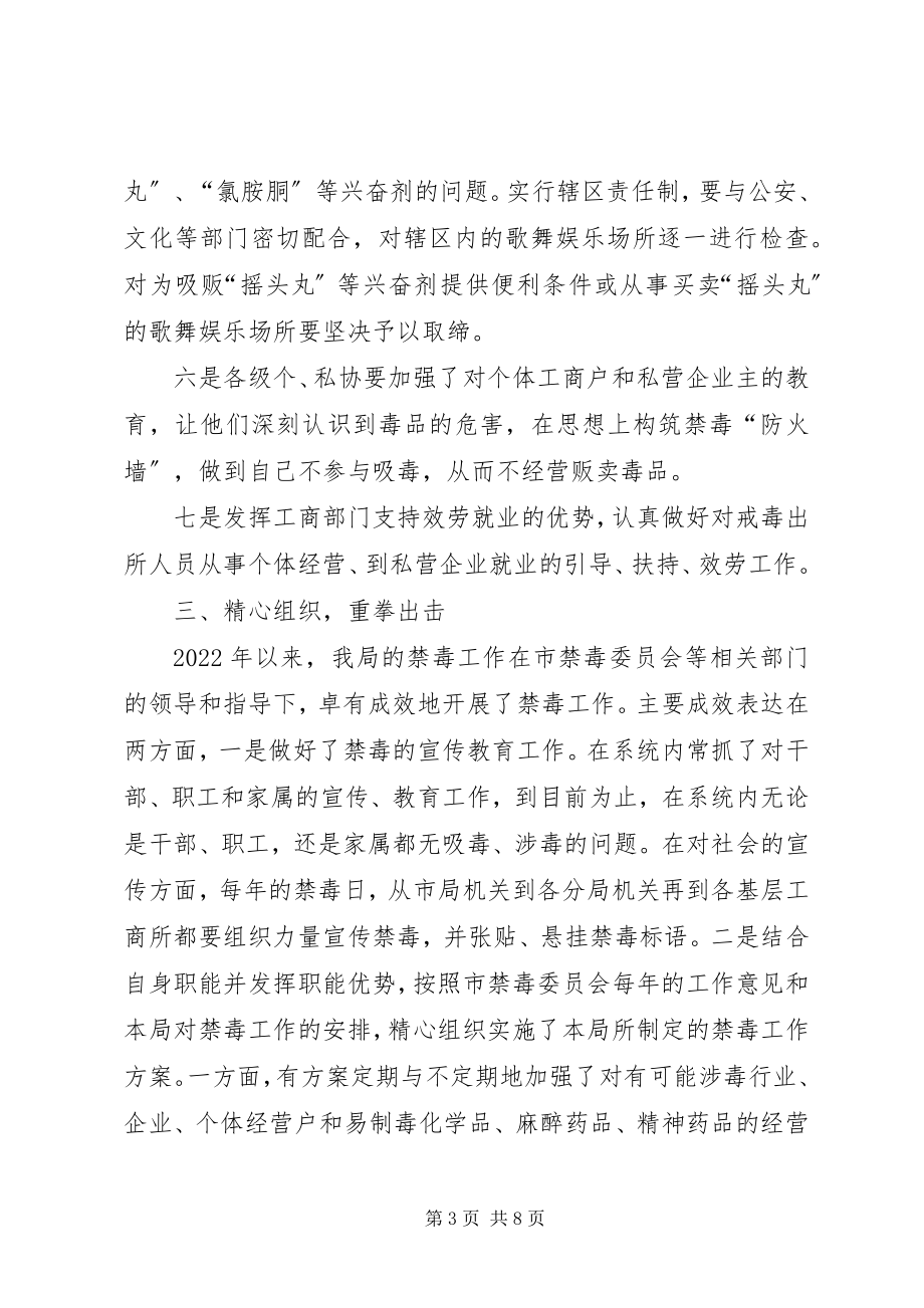 2023年工商局禁毒自查报告.docx_第3页