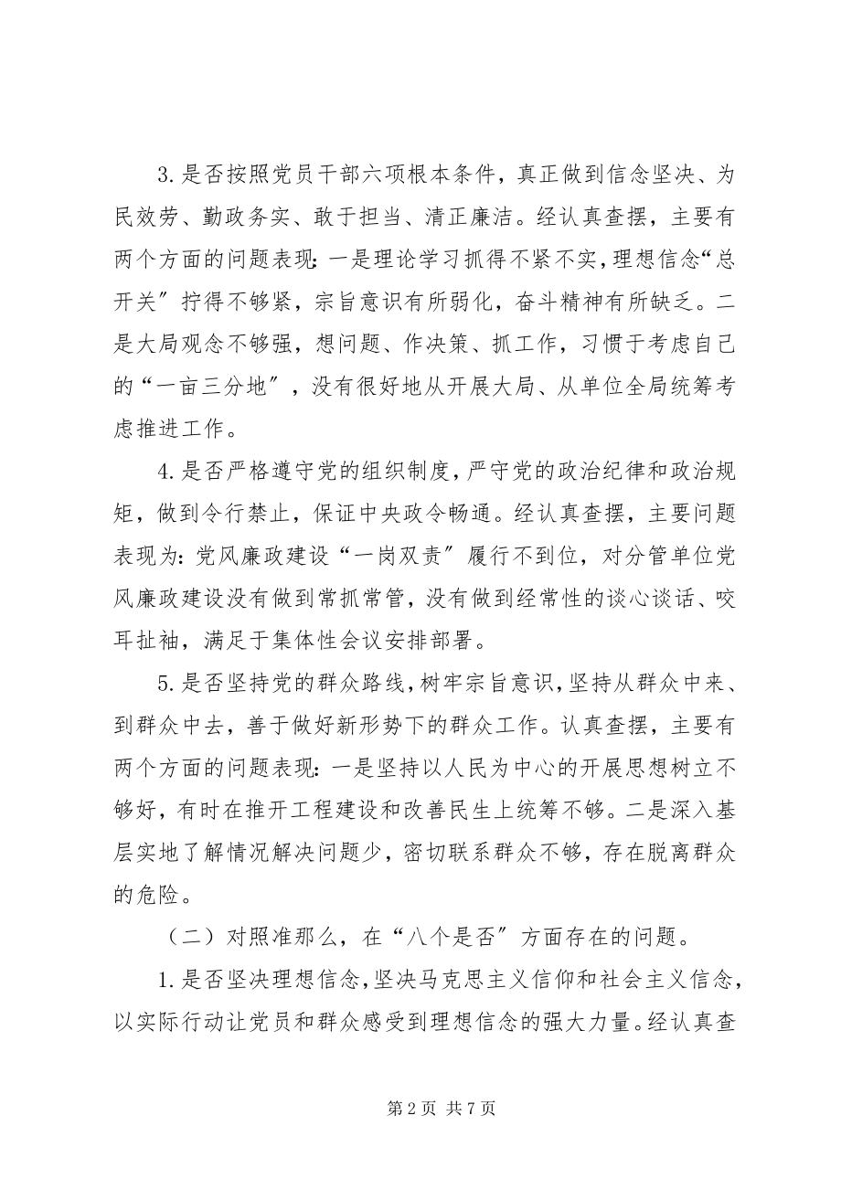 2023年对照党章党规找差距检视问题清单及整改措施新编.docx_第2页