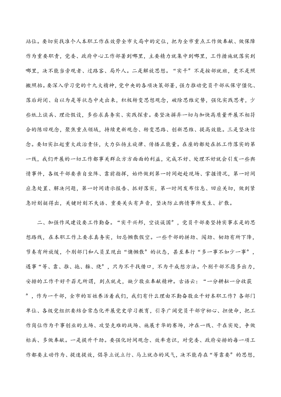 2023年强化作风建设专题党课讲稿范文.docx_第2页