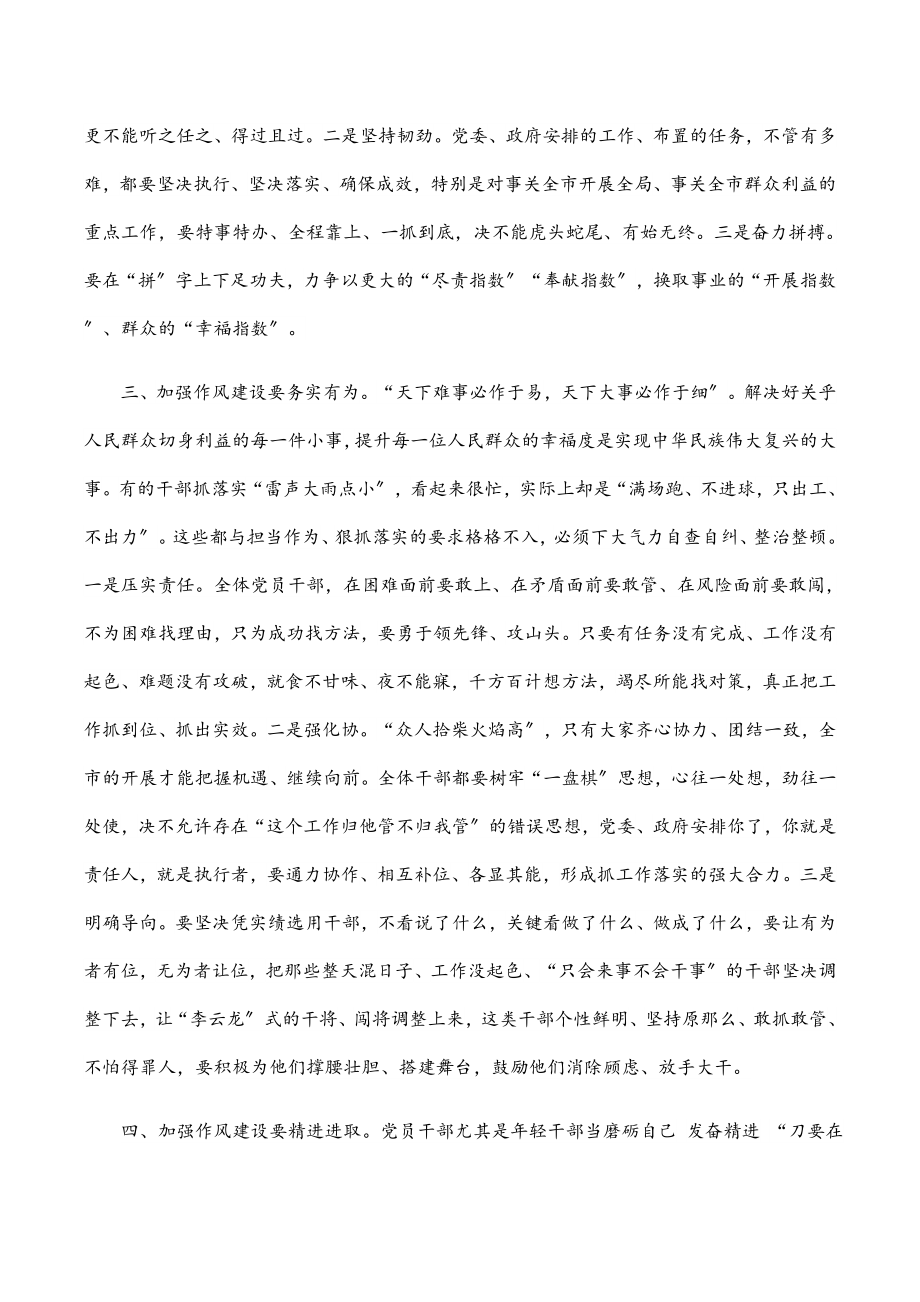 2023年强化作风建设专题党课讲稿范文.docx_第3页