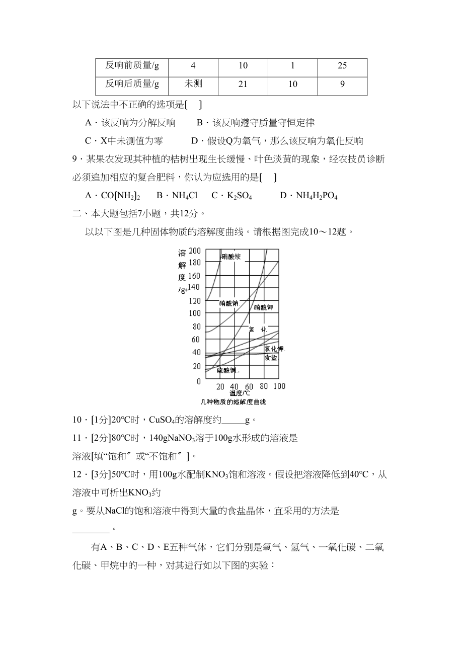 2023年鄂州市初中升学考试初中化学.docx_第2页